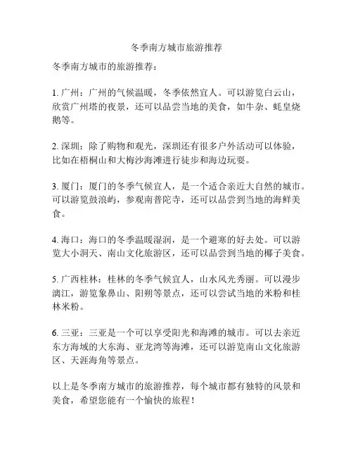 冬季南方城市旅游推荐