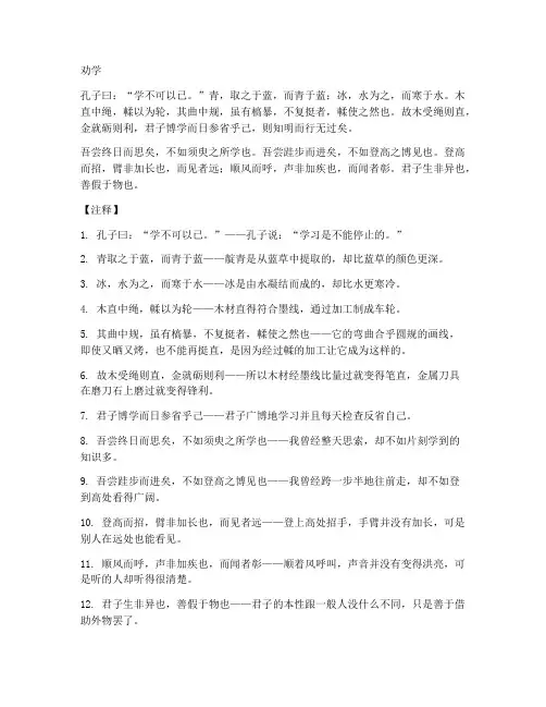 劝学文言文注释及翻译