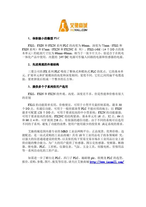 三菱FX系列PLC的功能特点