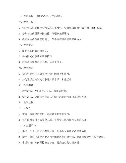 学校晨会主题教案模板范文