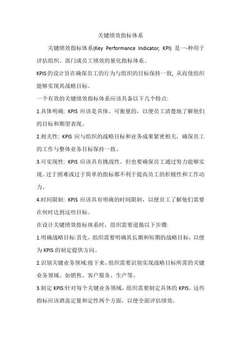 关键绩效指标体系