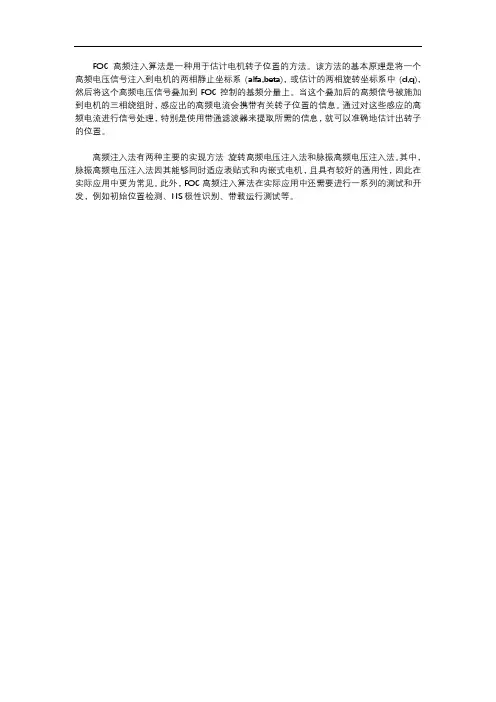 foc 高频注入算法