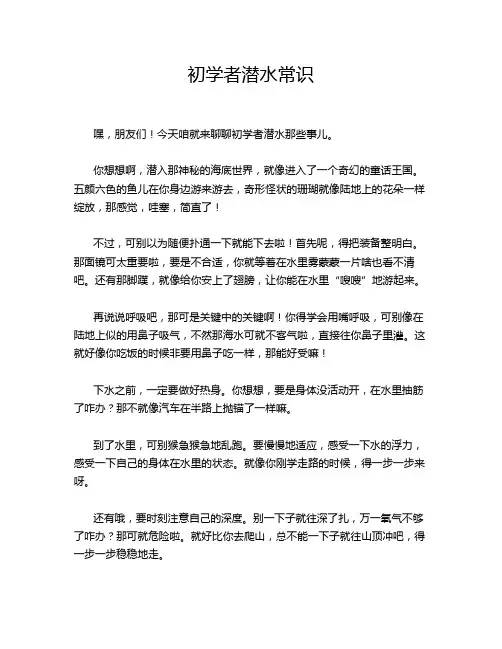初学者潜水常识
