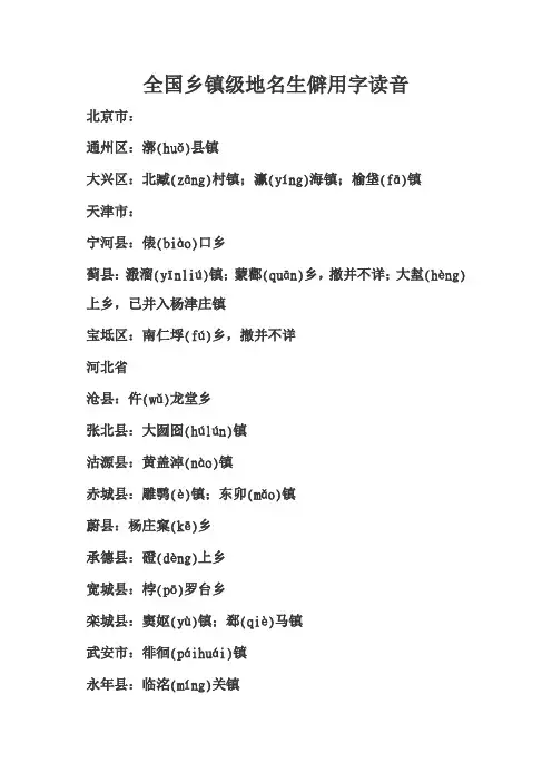 地名用字读音订正