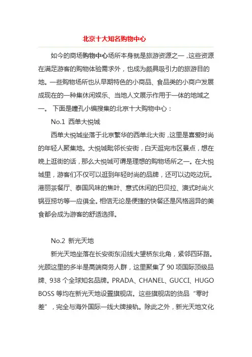 北京十大知名购物中心