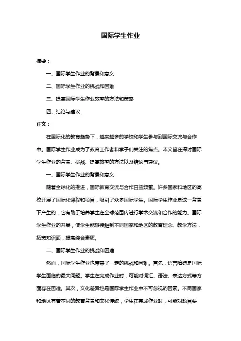 国际学生作业