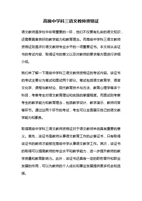 高级中学科三语文教师资格证