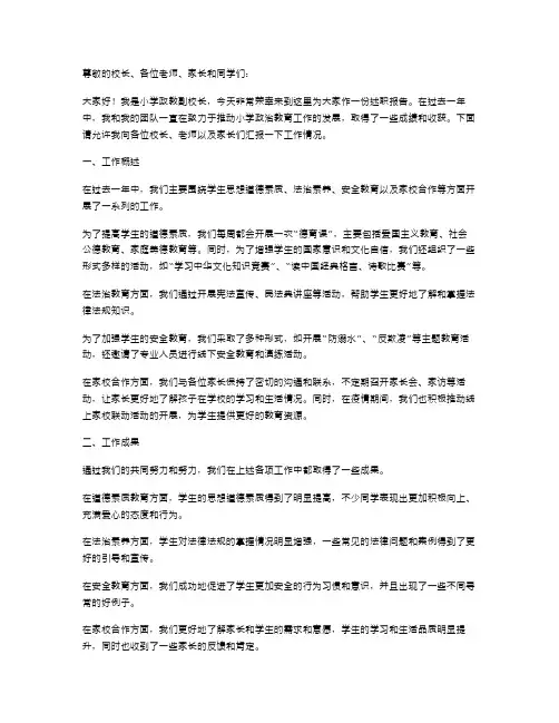 小学政教副校长述职报告范文