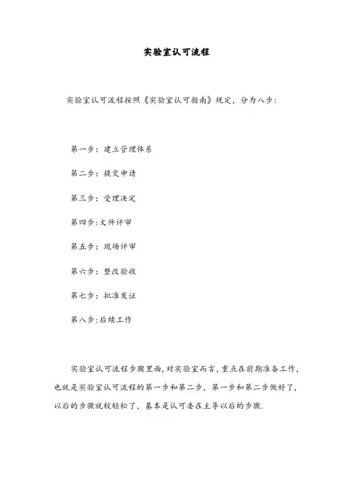 实验室认可流程