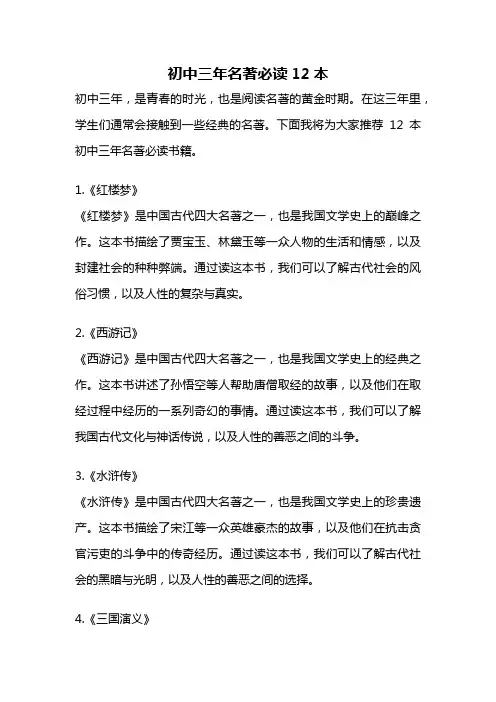 初中三年名著必读12本