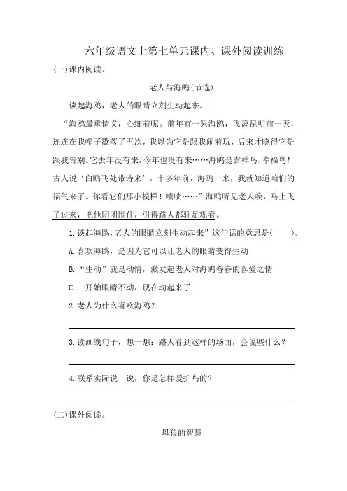 人教新课标六年级上语文第七单元阅读训练题含答案