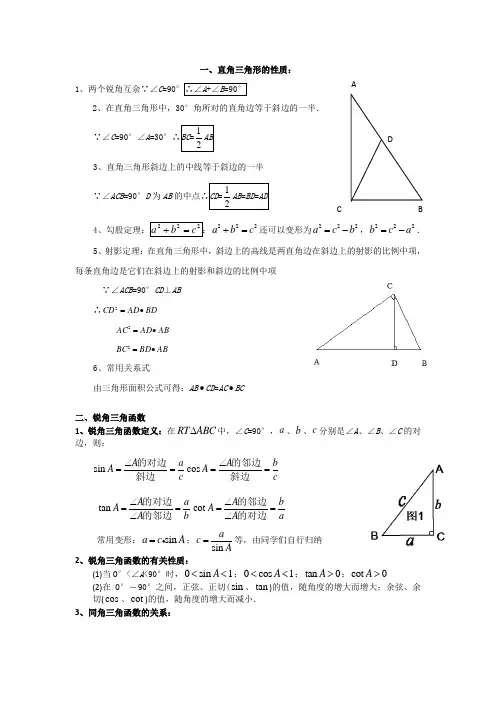 浙教版九年级数学下册第1 章：解直角三角形知识点