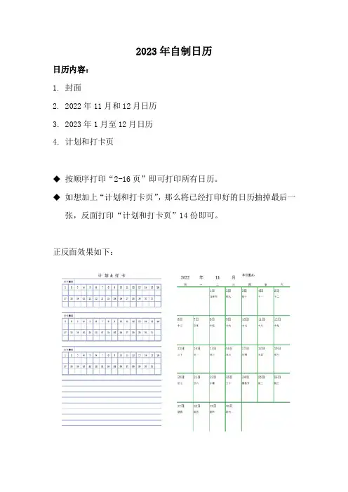 2023年电子版工作日历