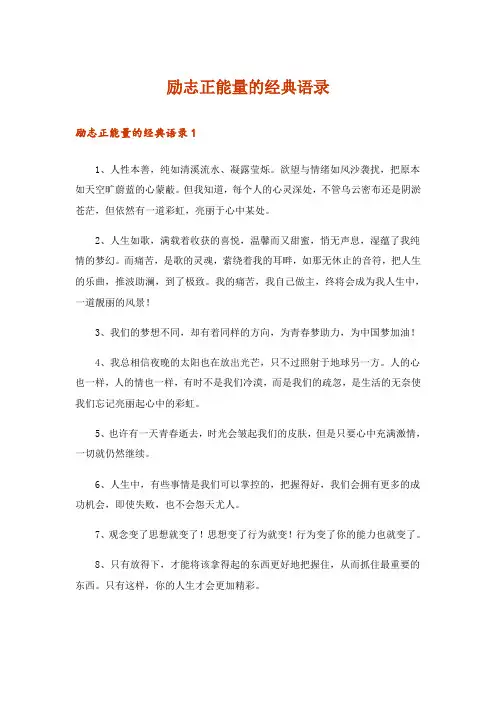 励志正能量的经典语录