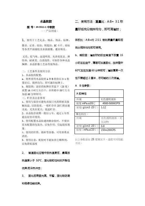 水晶软胶参数规格