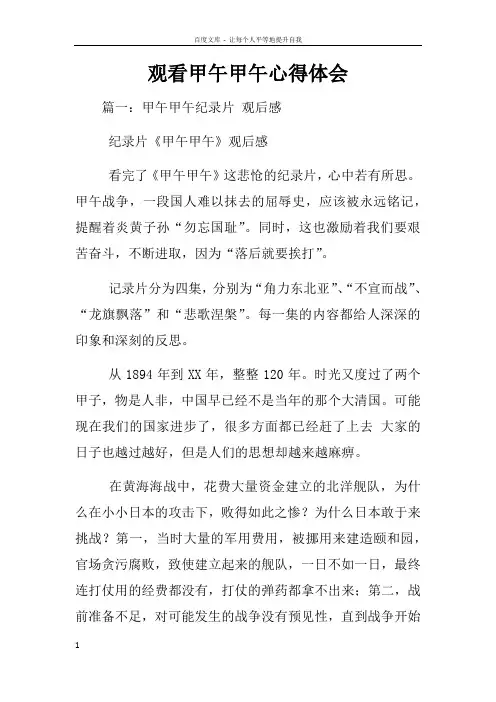 观看甲午甲午心得体会