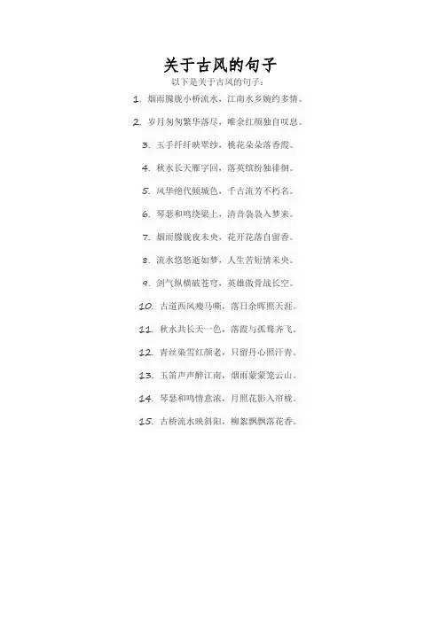 关于古风的句子