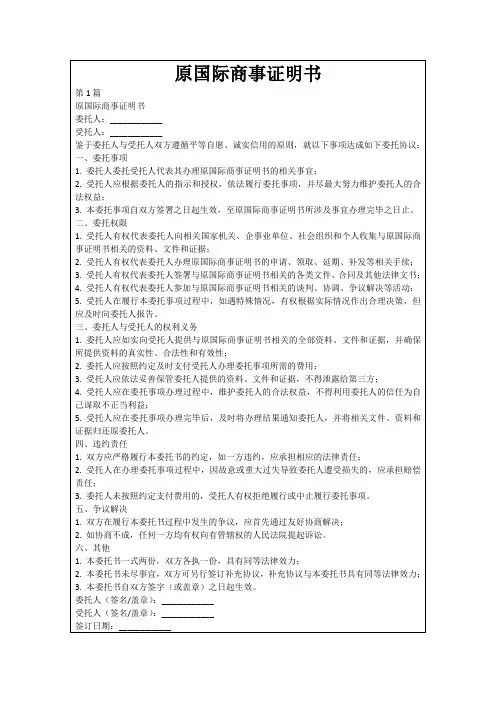 原国际商事证明书