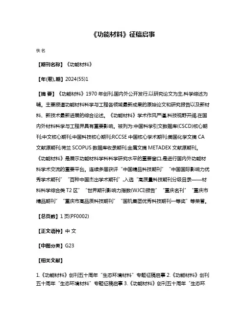 《功能材料》征稿启事
