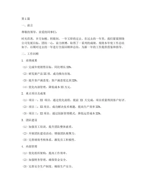 年度工作总结模板及范文(3篇)