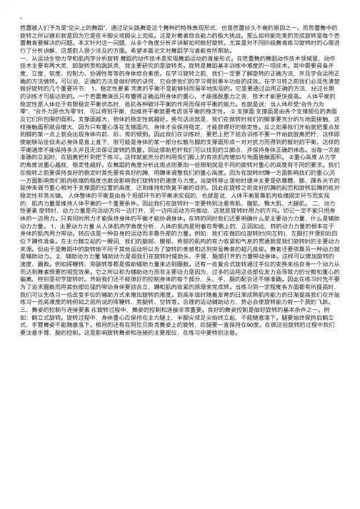 如何掌握芭蕾中的旋转技巧