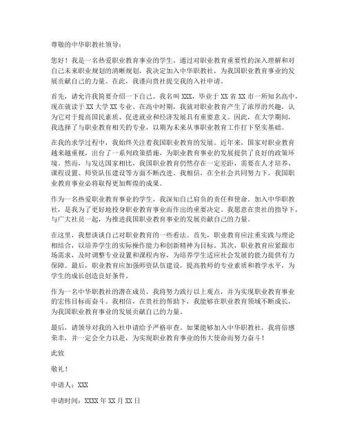 中华职教社入社申请书模板