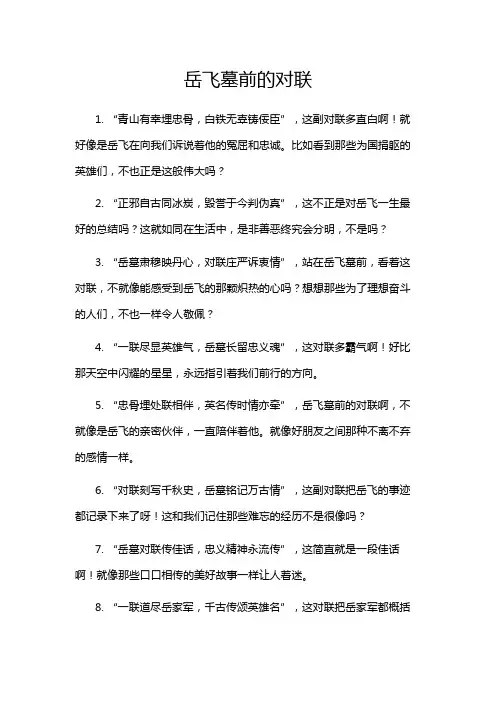 岳飞墓前的对联