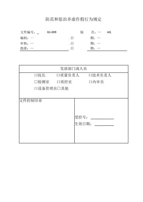 环境监测弄虚作假制度