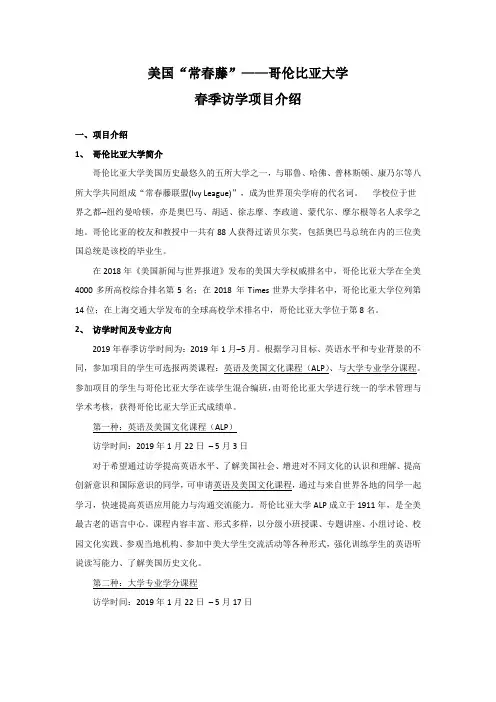 美国常春藤哥伦比亚大学