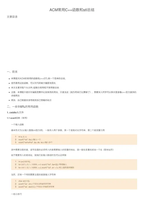 ACM常用C++函数和stl总结全