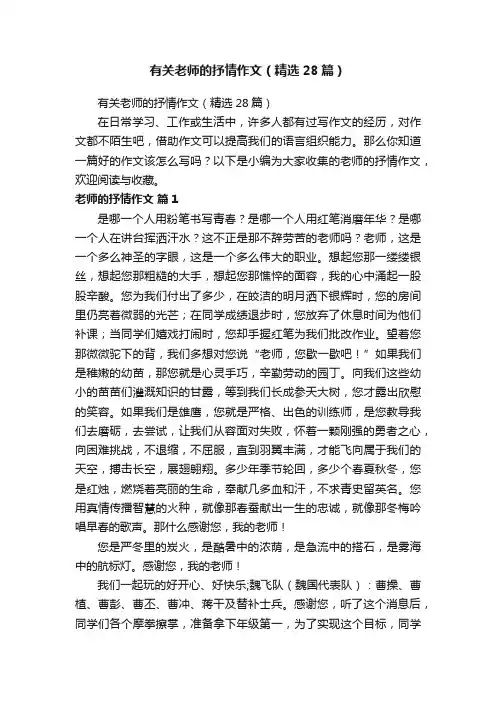 有关老师的抒情作文（精选28篇）
