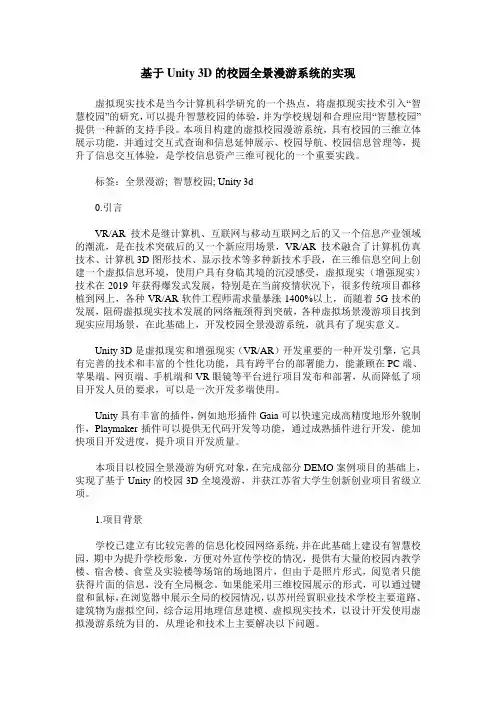 基于Unity 3D的校园全景漫游系统的实现