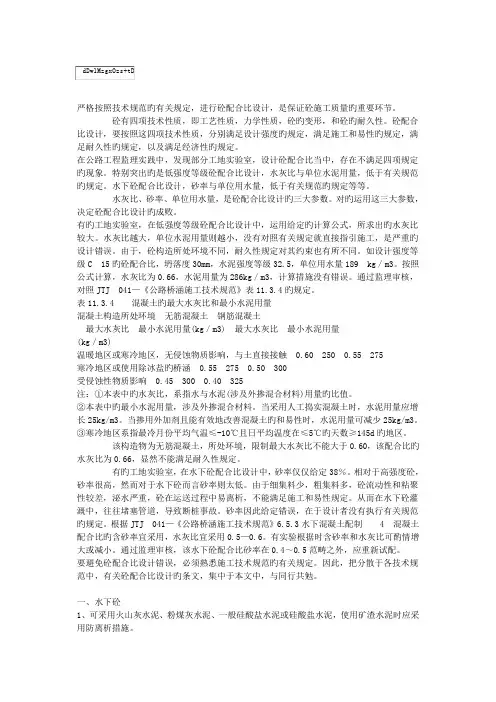 混凝土配比技术规范