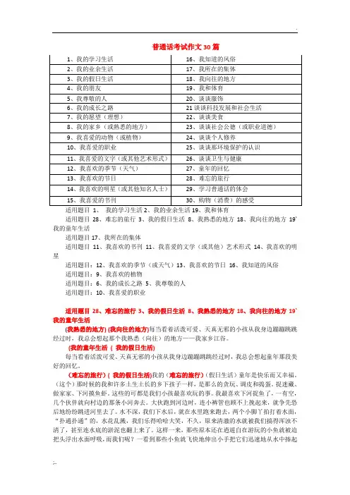 普通话考试作文30篇背诵版
