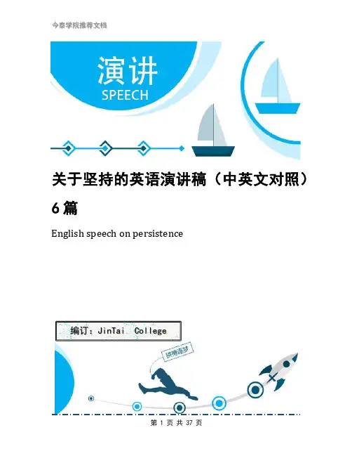 关于坚持的英语演讲稿(中英文对照)6篇