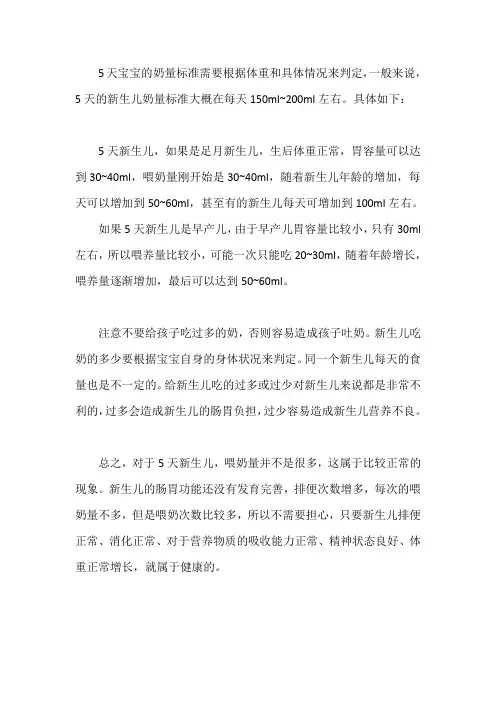 5天宝宝奶量标准