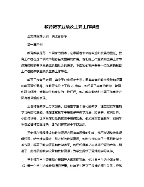教育教学业绩及主要工作事迹