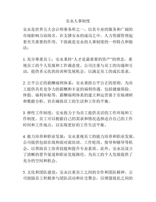 安永人事制度