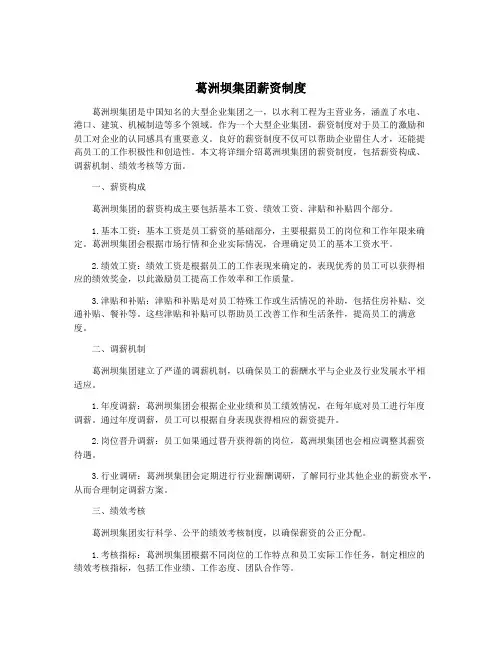 葛洲坝集团薪资制度