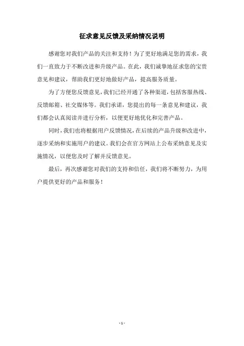 征求意见反馈及采纳情况说明