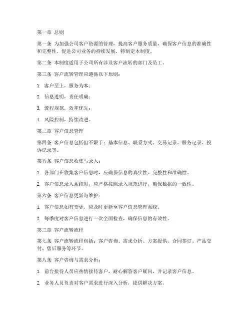 客户流转管理制度模板