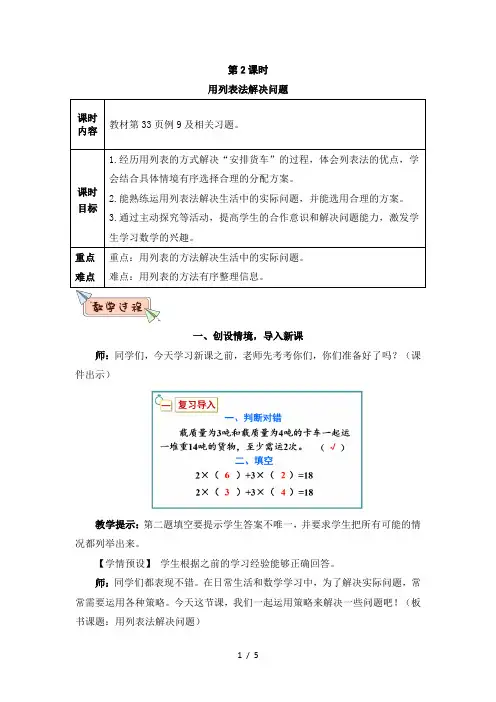 人教版三年级数学上册第三单元第2课时 用列表法解决问题教案