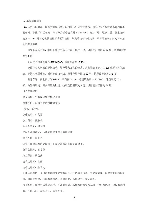 办公楼监理规划