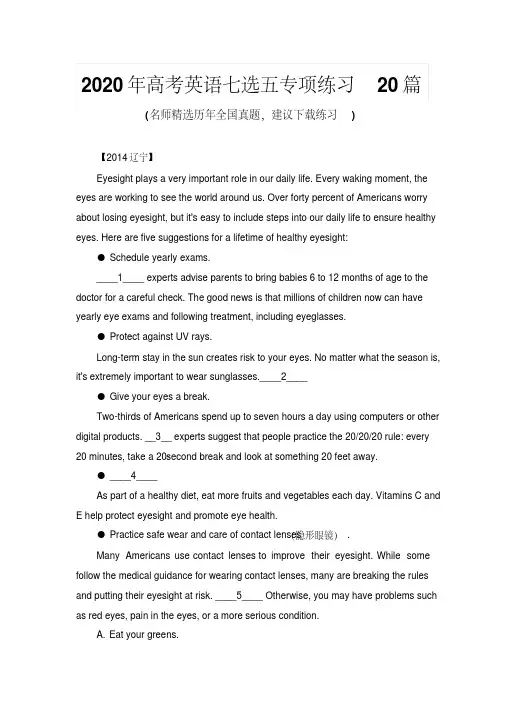 2020年高考英语七选五专项练习20篇(带答案)
