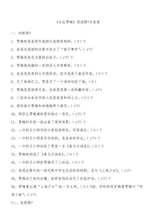 《女生贾梅》阅读题及答案