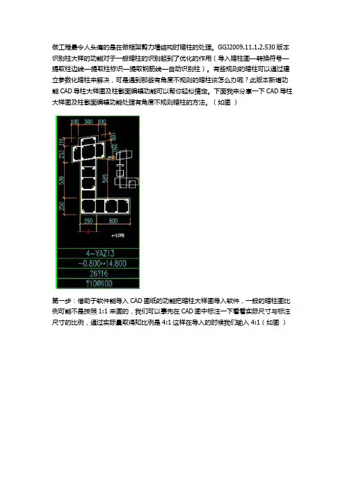 广联达钢筋抽样GGJ2009处理不规则有角度的暗柱图文教程