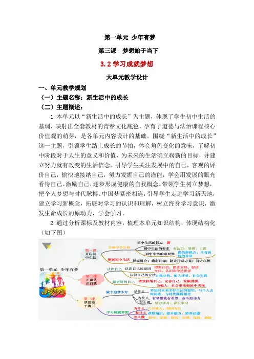 2024秋(人教版)道德与法治七年级上册课件教案-3.2 学习成就梦想(大单元教学设计)22