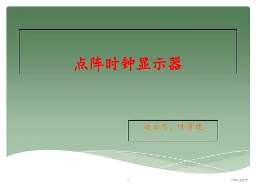 16,16点阵 ppt课件