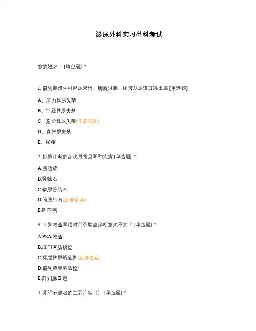 泌尿外科实习出科考试