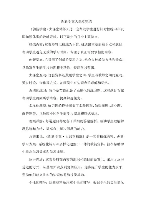 创新学案大课堂精练